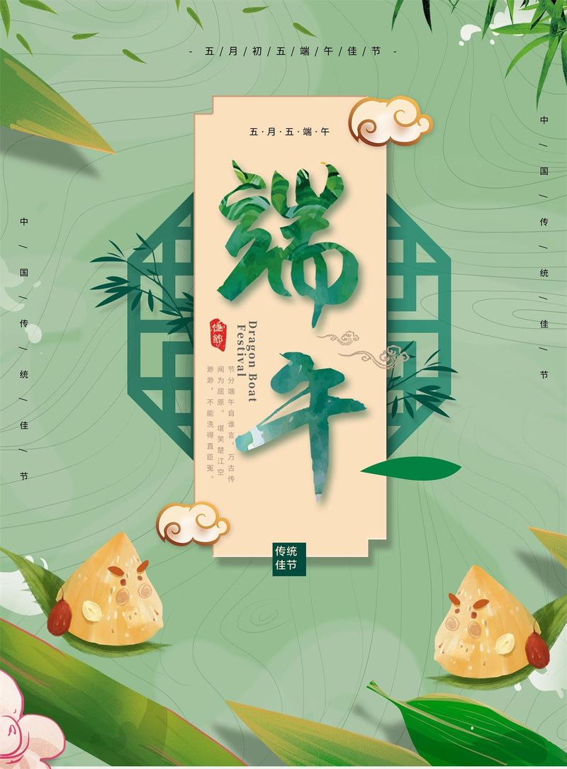 美好的生活万年长！ j9国际站祝您端午节安康！
