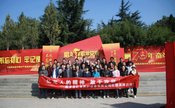 关于j9国际站公司红旗渠学习之旅