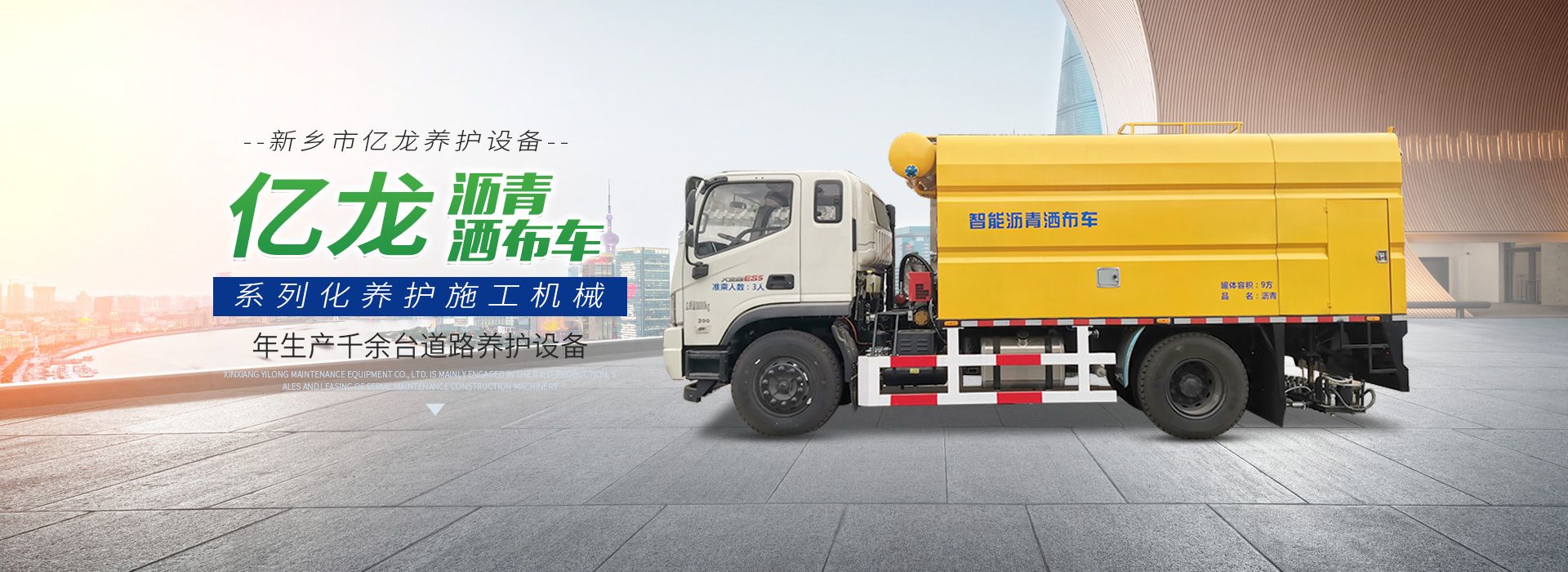 新乡市j9国际站养护设备有限公司