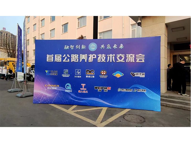 j9国际站机械参展新乡市首届公路养护技术交流会